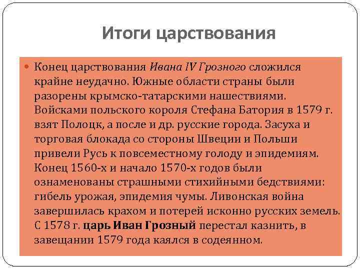 Итоги правления ивана грозного. Итоги правления Ивана 4 кратко. Итоги царствования Ивана Грозного. Итоги царствования Ивана 4 кратко.