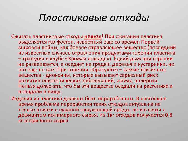 При сжигании паров. При сжигании пластика. Что выделяется при сжигании пластика. Что выделяется при горении пластмассы. Что выделяется при горении пластика.