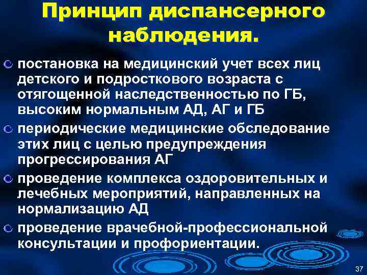 Принцип диспансерного наблюдения. постановка на медицинский учет всех лиц детского и подросткового возраста с