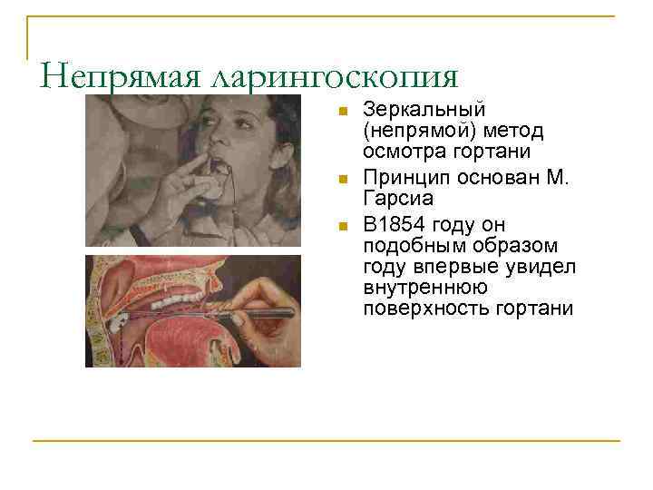 Какие из терминов вошли в активное употребление сознание ларингоскопия файл