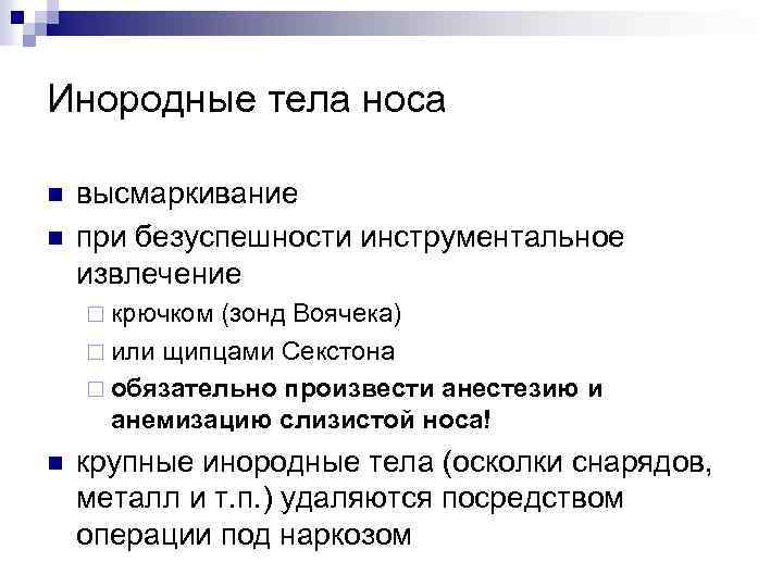 Инородное тело носа карта вызова