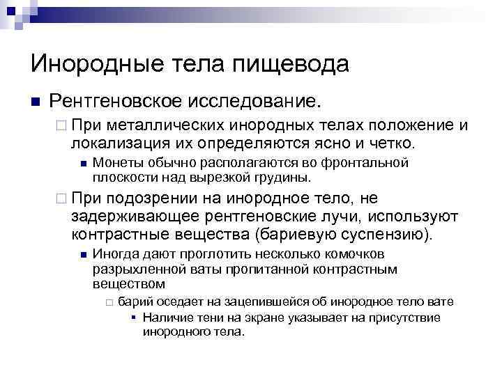 Инородное тело пищевода карта вызова скорой медицинской