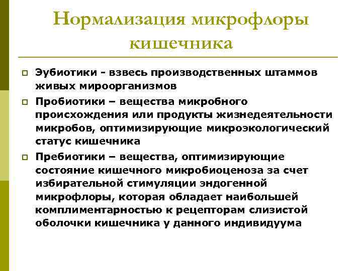 Для нормализации кишечника. Для нормализации микрофлоры кишечника. Средства нормализующие микрофлору кишечника. Препараты нормализующие кишечную микрофлору. Классификация препаратов для микрофлоры кишечника.