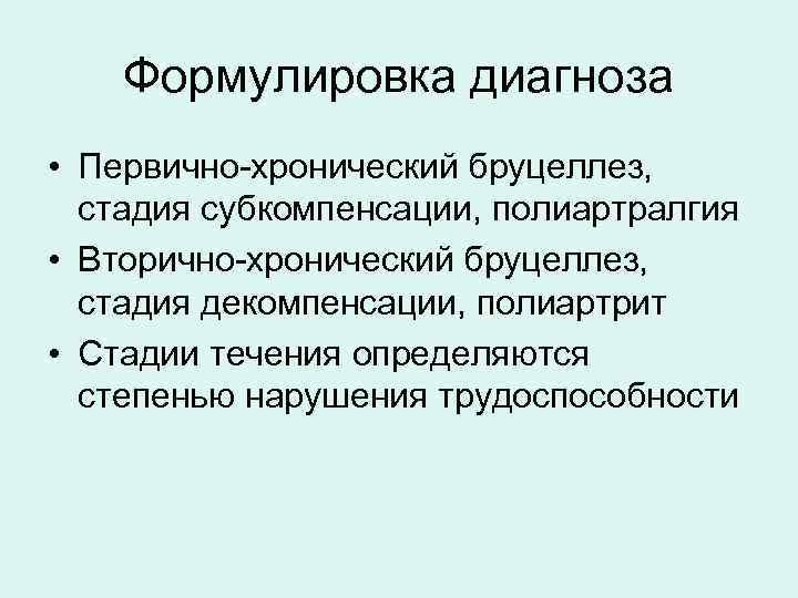 Стадия субкомпенсации это