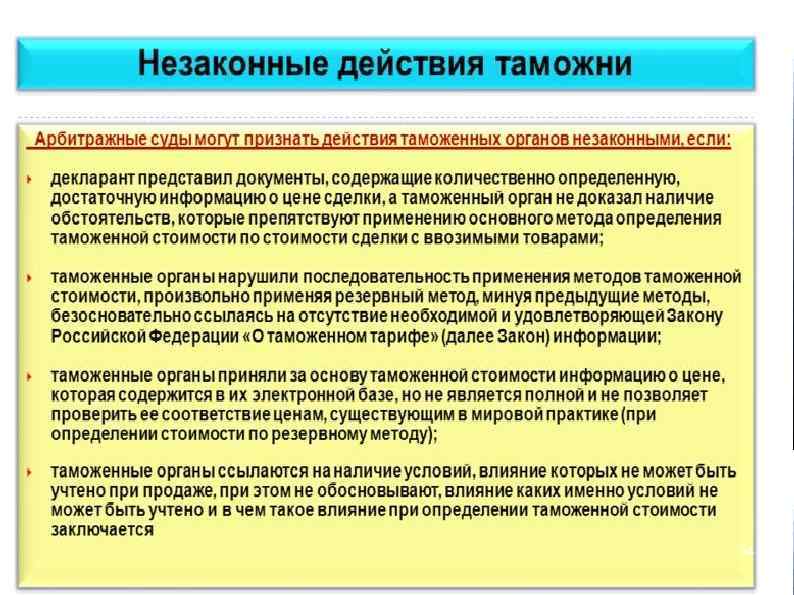 Таможенно правовое регулирование