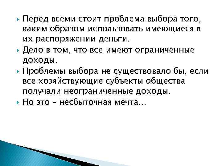 Используя имеющиеся. Проблема выбора стоит. Проблема выбора стоит перед. Почему стоит проблема выбора?. Проблема выбора существует в странах.