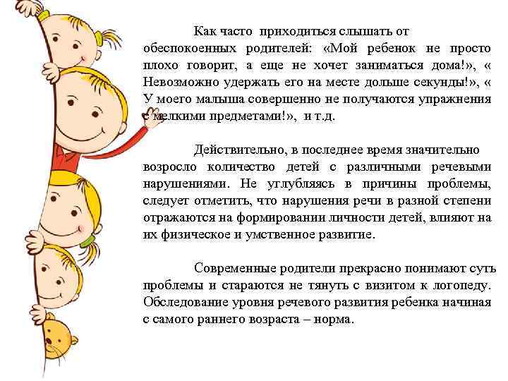 Как часто приходиться слышать от обеспокоенных родителей: «Мой ребенок не просто плохо говорит, а