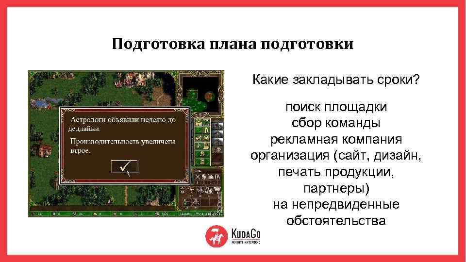 План 6. План подготовки. Подготовить план. Тщательная подготовка плана. План составления защиты рисунка.