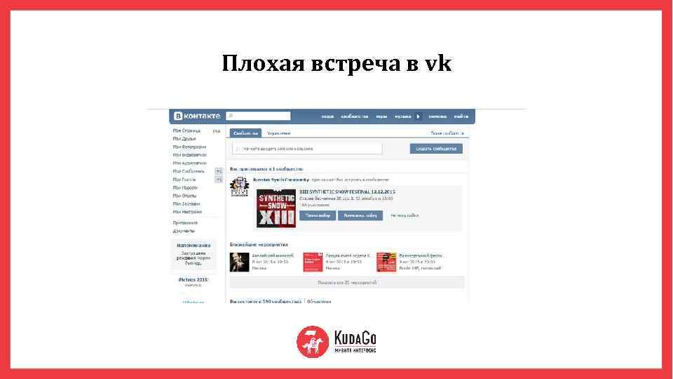 Плохая встреча в vk 