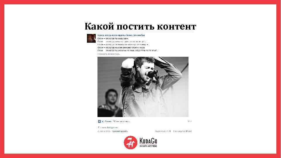 Какой постить контент 