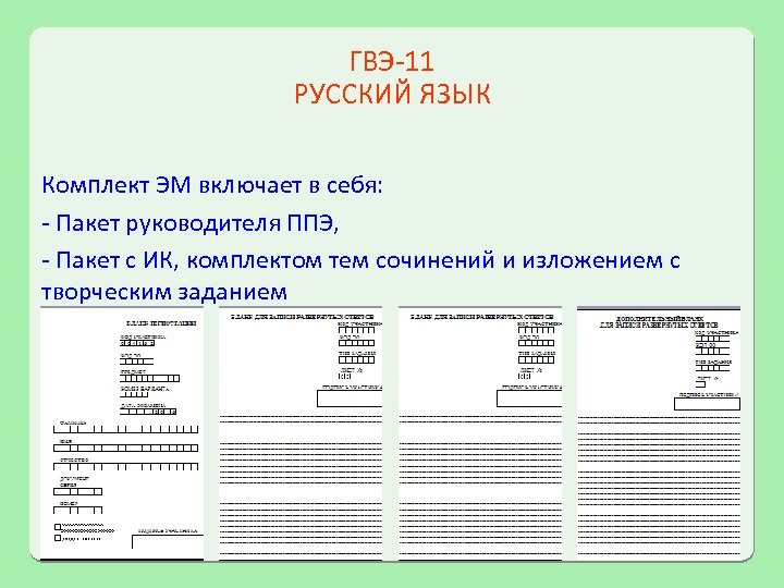 Гвэ по русскому языку 9 класс