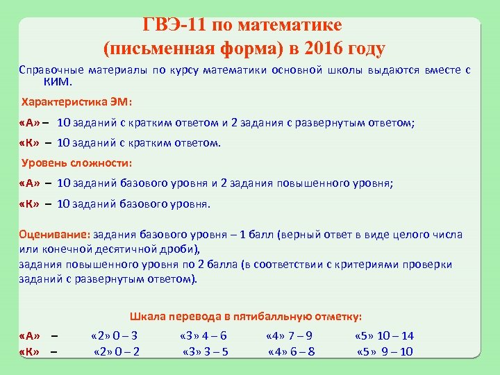 Гвэ по математике. Критерии оценивания ГВЭ по математике. ГВЭ математика критерии оценивания. ГВЭ справочные материалы. Критерии оценивается ГВЭ 11 по математике.