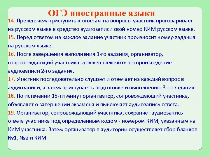ОГЭ иностранные языки 14. Прежде чем приступить к ответам на вопросы участник проговаривает на
