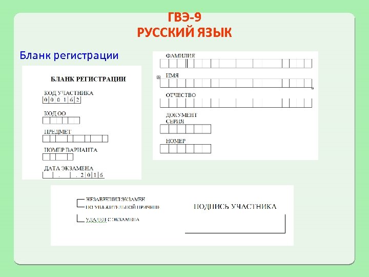 ГВЭ-9 РУССКИЙ ЯЗЫК Бланк регистрации 