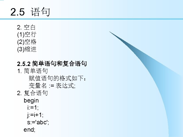 2. 5 语句 2. 空白 (1)空行 (2)空格 (3)缩进 2. 5. 2 简单语句和复合语句 1. 简单语句