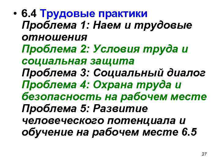  • 6. 4 Трудовые практики Проблема 1: Наем и трудовые отношения Проблема 2: