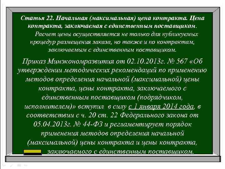 Организация лекарственного обеспечения стационарных больных. Лекарственное обеспечение стационарных больных. 12. Система лекарственного обеспечения стационарных больных.. Начальная максимальная цена договора определение