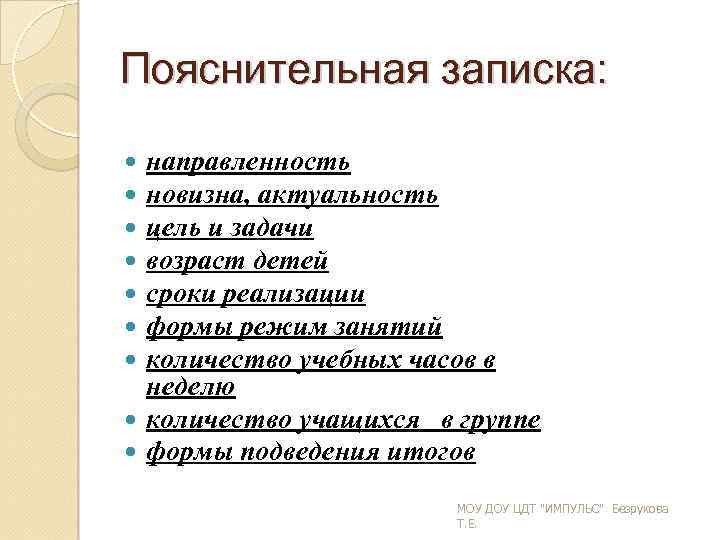 Пояснительная записка: направленность новизна, актуальность цель и задачи возраст детей сроки реализации формы режим