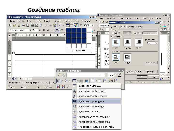 Создание таблиц 