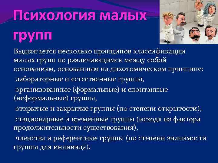 Психология малых групп презентация