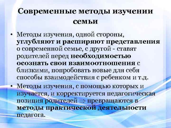 Отношения в семье методики