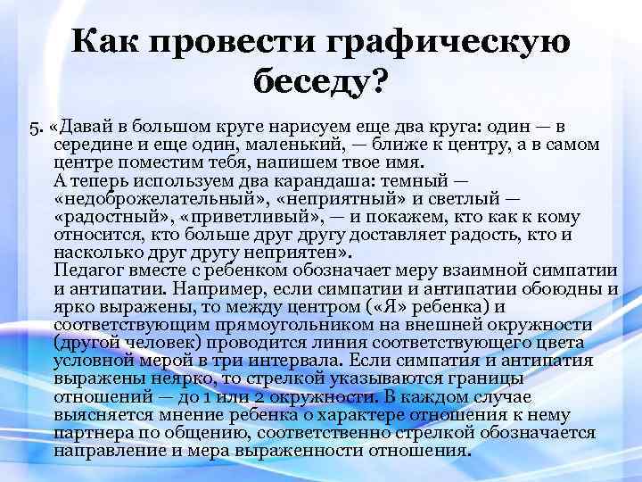 Как провести графическую беседу? 5. «Давай в большом круге нарисуем еще два круга: один