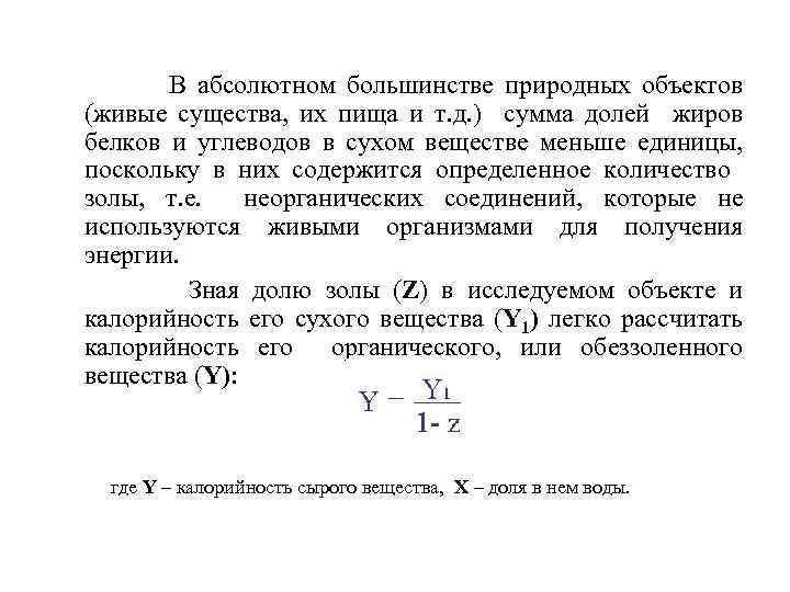 В абсолютном большинстве природных объектов (живые существа, их пища и т. д. ) сумма