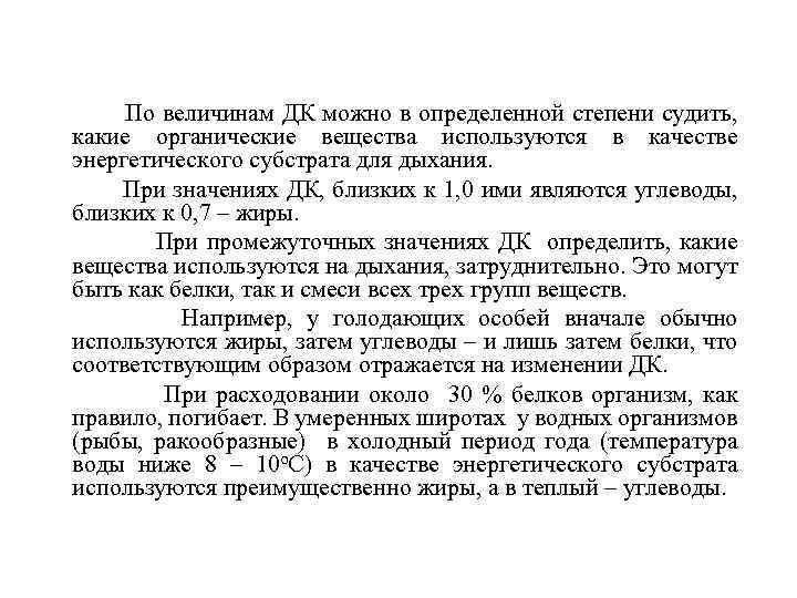  По величинам ДК можно в определенной степени судить, какие органические вещества используются в