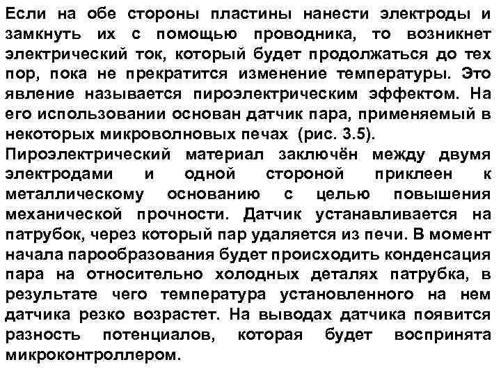 Если на обе стороны пластины нанести электроды и замкнуть их с помощью проводника, то