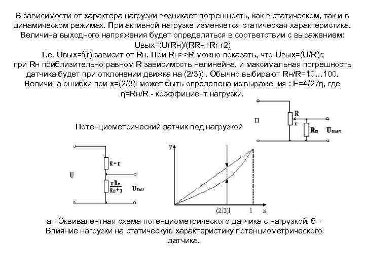 Общий тип нагрузки. Активно емкостной характер нагрузки. Характер нагрузки. Активный характер нагрузки. Как определить характер нагрузки.