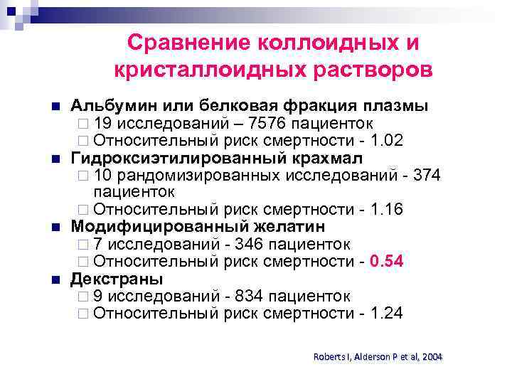 Сравнение коллоидных и кристаллоидных растворов n n Альбумин или белковая фракция плазмы ¨ 19