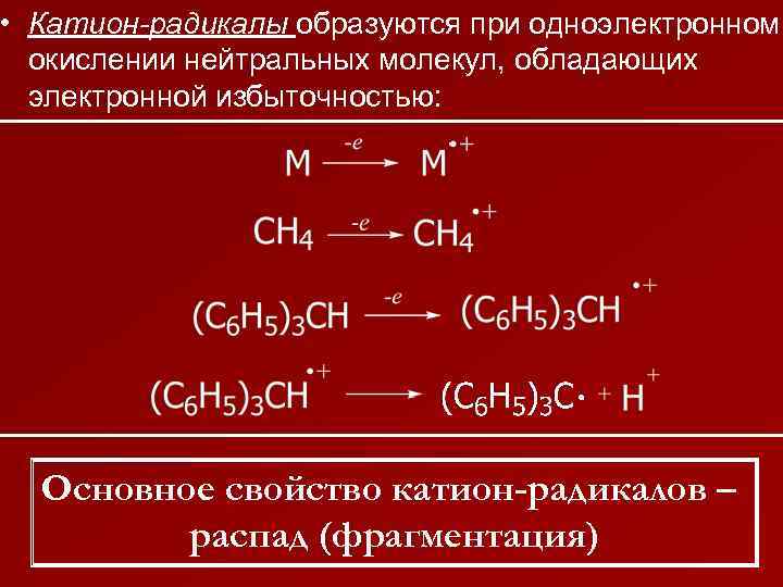 Заряд катиона равен