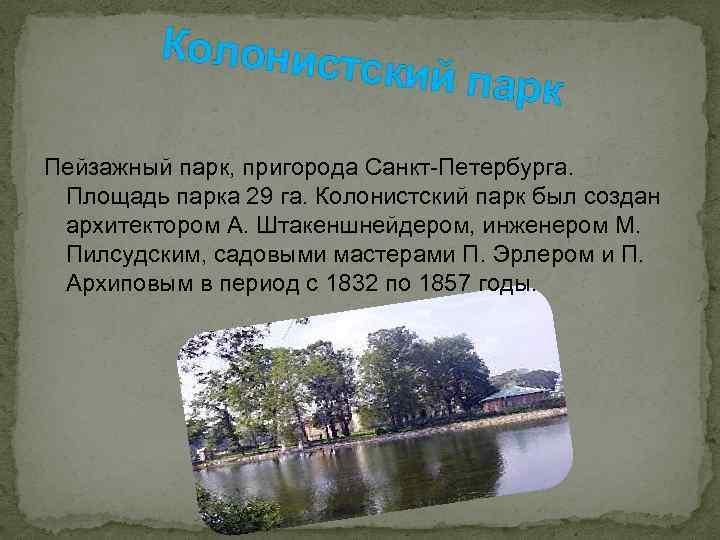 Пригороды санкт петербурга презентация для детей