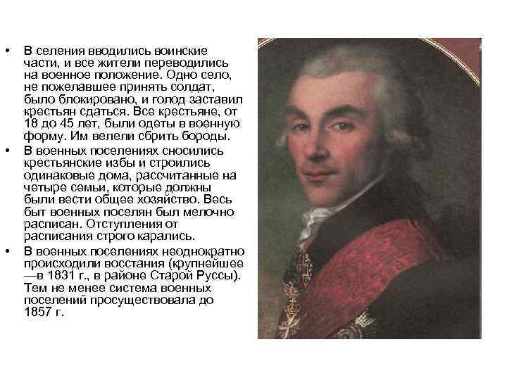  • • • В селения вводились воинские части, и все жители переводились на