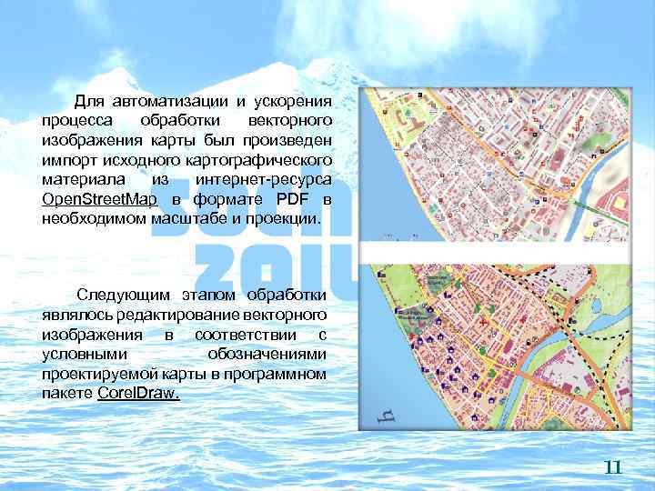 Для автоматизации и ускорения процесса обработки векторного изображения карты был произведен импорт исходного картографического