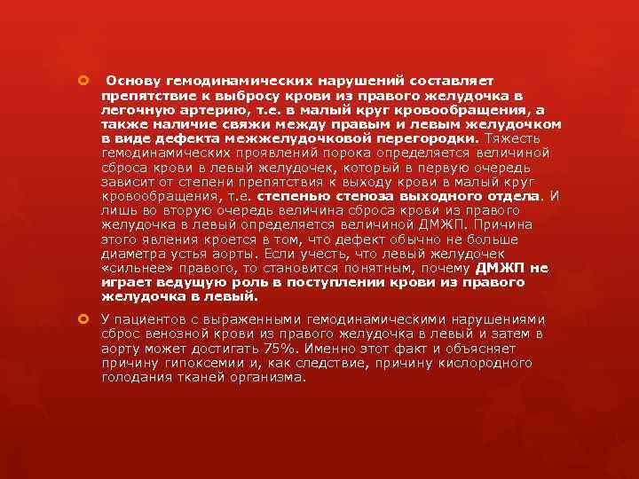  Основу гемодинамических нарушений составляет препятствие к выбросу крови из правого желудочка в легочную