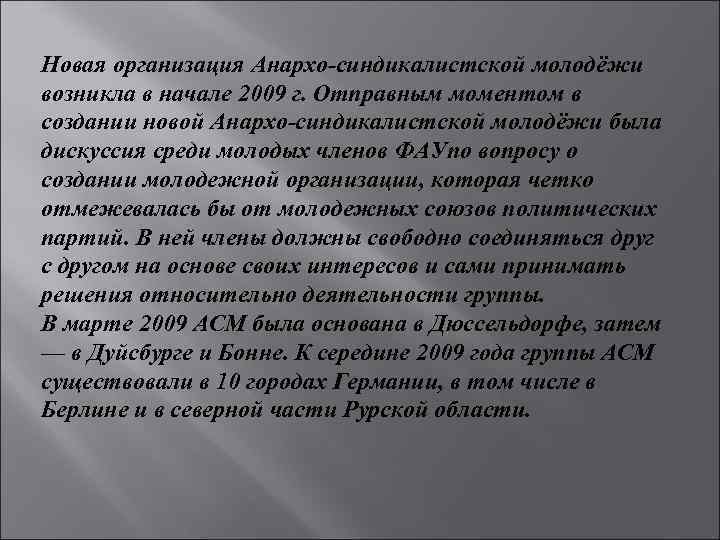 Новая организация Анархо-синдикалистской молодёжи возникла в начале 2009 г. Отправным моментом в создании новой