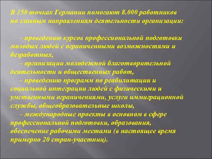 В 150 точках Германии помогают 8. 000 работников по главным направлениям деятельности организации: –