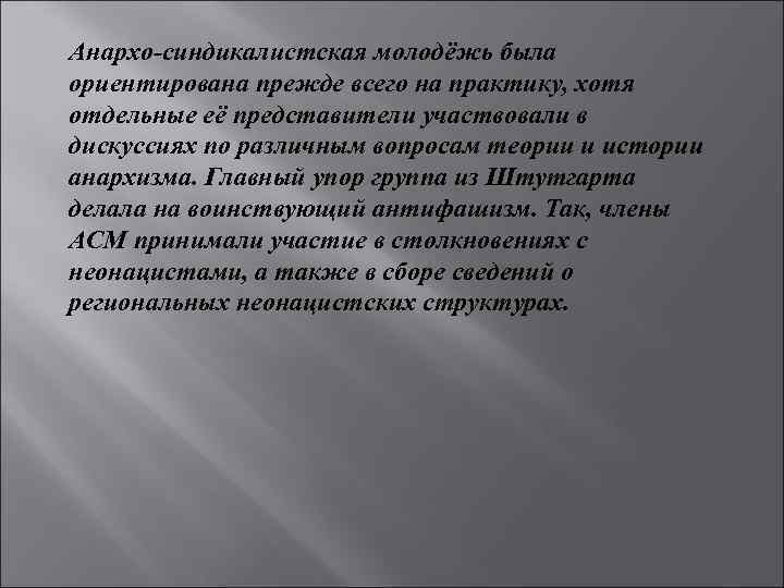 Отдельный хотя. Анархо-синдикализм. Анархо-синдикалистская молодёжь. Анархо-синдикализм идеи. Анархо Синдика листические идея.