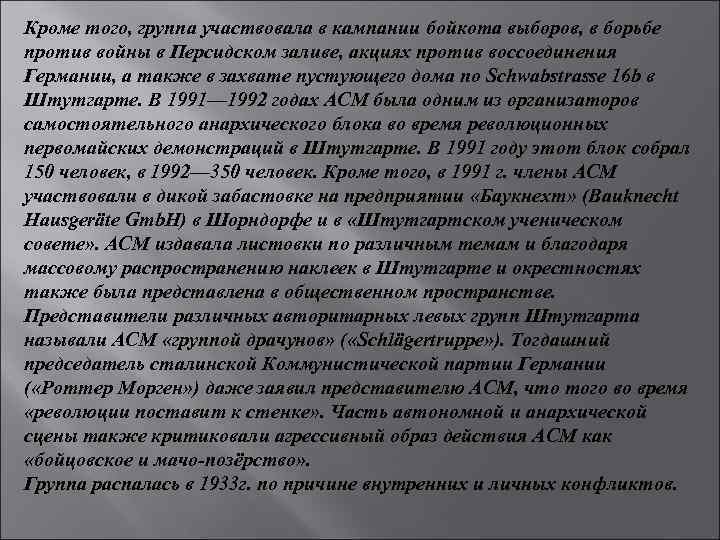 Кроме того, группа участвовала в кампании бойкота выборов, в борьбе против войны в Персидском
