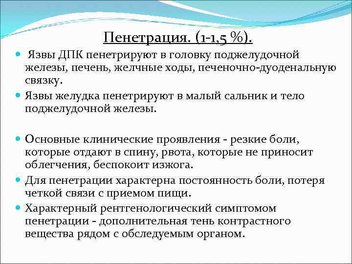 Что может подтвердить пенетрацию язвы по клинической картине верно все кроме одного