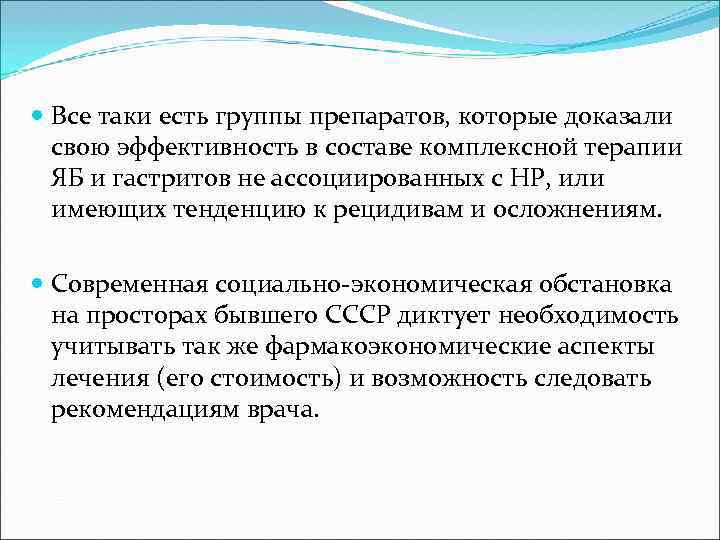  Все таки есть группы препаратов, которые доказали свою эффективность в составе комплексной терапии