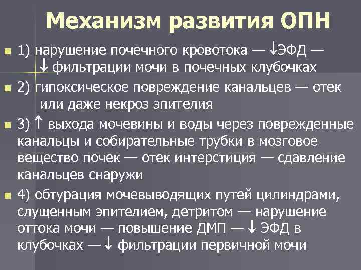 Нарушение фильтрации мочи