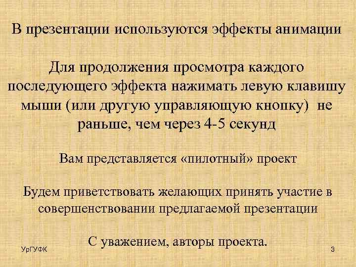 В презентации используются эффекты анимации Для продолжения просмотра каждого последующего эффекта нажимать левую клавишу