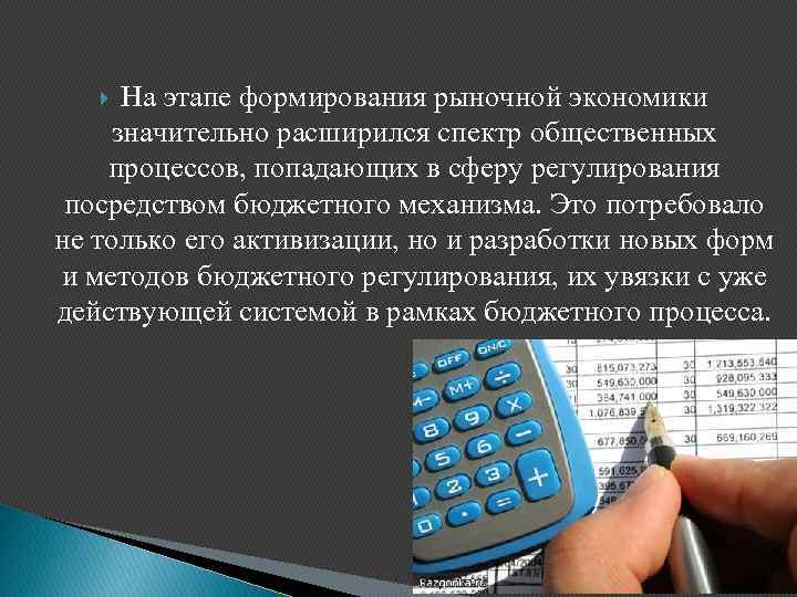 Бюджетное регулирование презентация