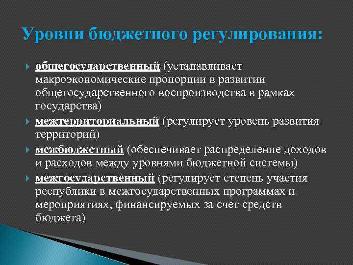 Бюджетное регулирование в Республике Беларусь Бюджетное регулирование