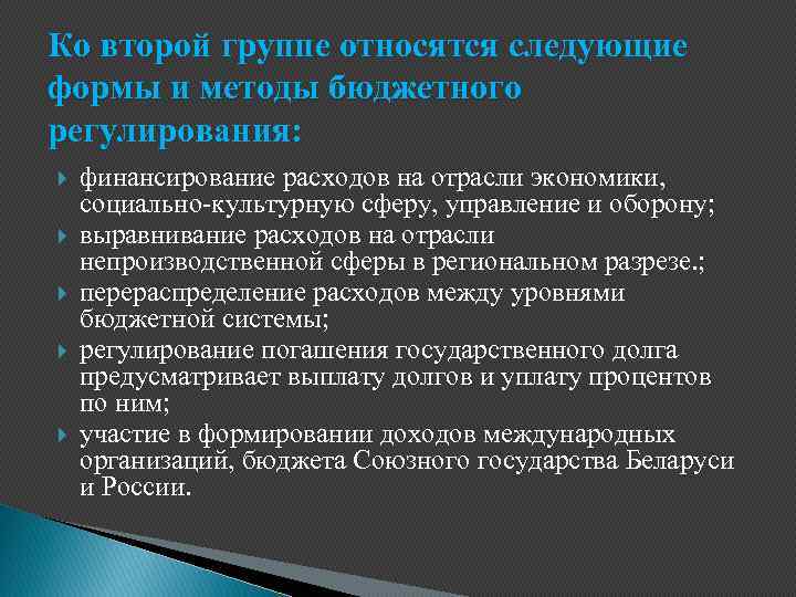 Бюджетное регулирование в Республике Беларусь Бюджетное регулирование