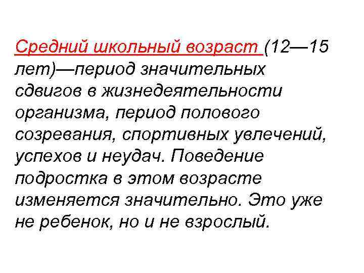 Средний школьный возраст это. Среднешкольный Возраст. В среднем школьном возрасте внимание какое. Средний школьный Возраст это Возраст. Средний школьный Возраст внимание.