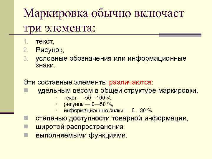 В качестве неделимых элементов составных символов. Элементы маркировки. Составные элементы маркировки товара. Информационные элементы маркировки. Структура маркировки товаров.