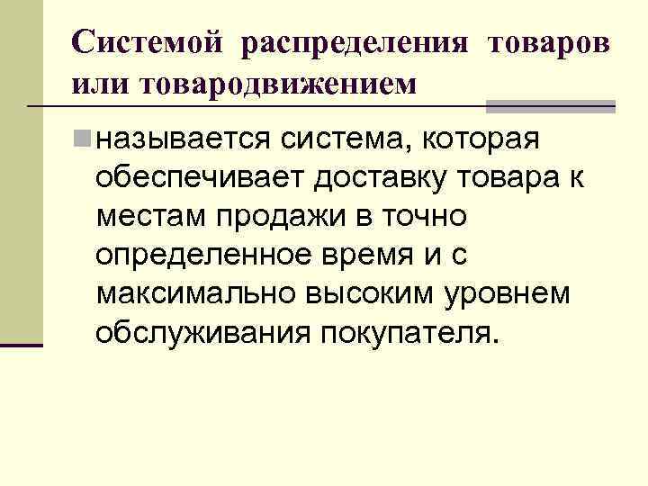 Распределенной системой называют